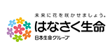 はなさく生命保険株式会社